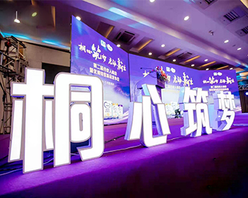 開(kāi)業(yè)&開(kāi)幕&喬遷&啟動(dòng)展廳