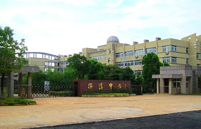 文化環(huán)境|湯溪高級(jí)中學(xué)